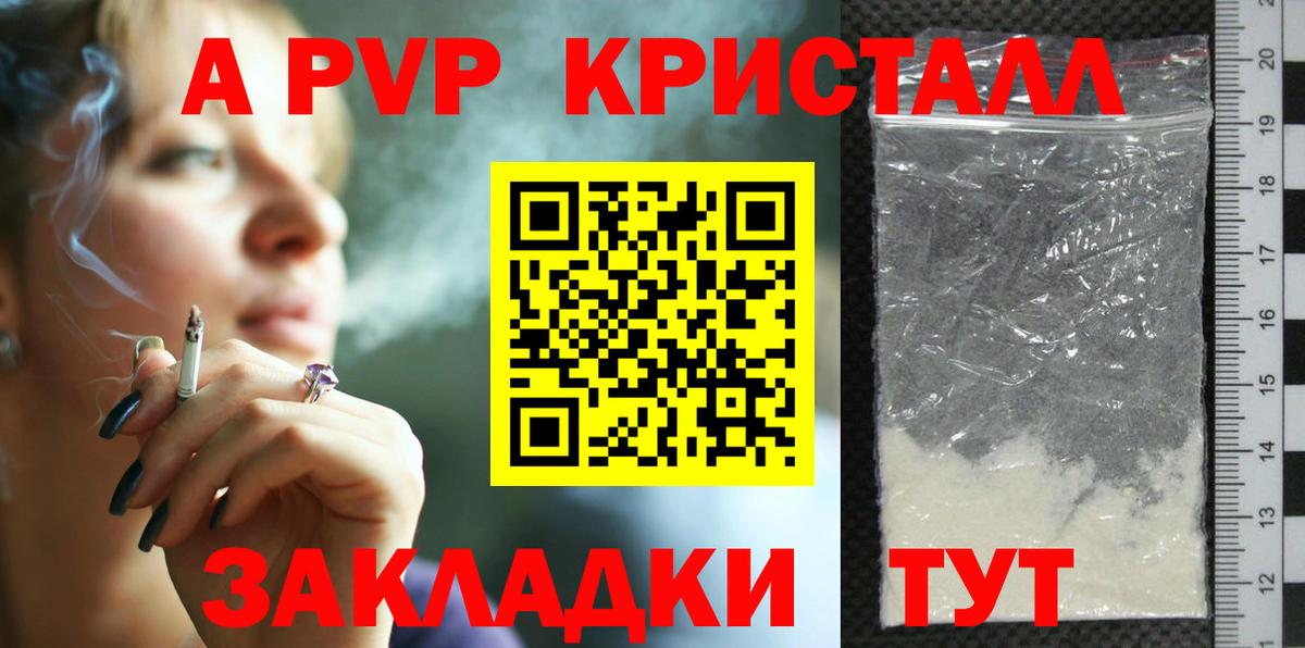 A-PVP Соль  A-PVP крисы CK  А ПВП  Вход с VPN  Астрахань 