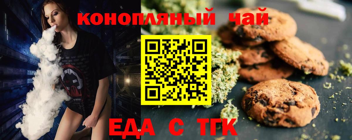 Печенье с ТГК марихуана  Вход с VPN  Астрахань 