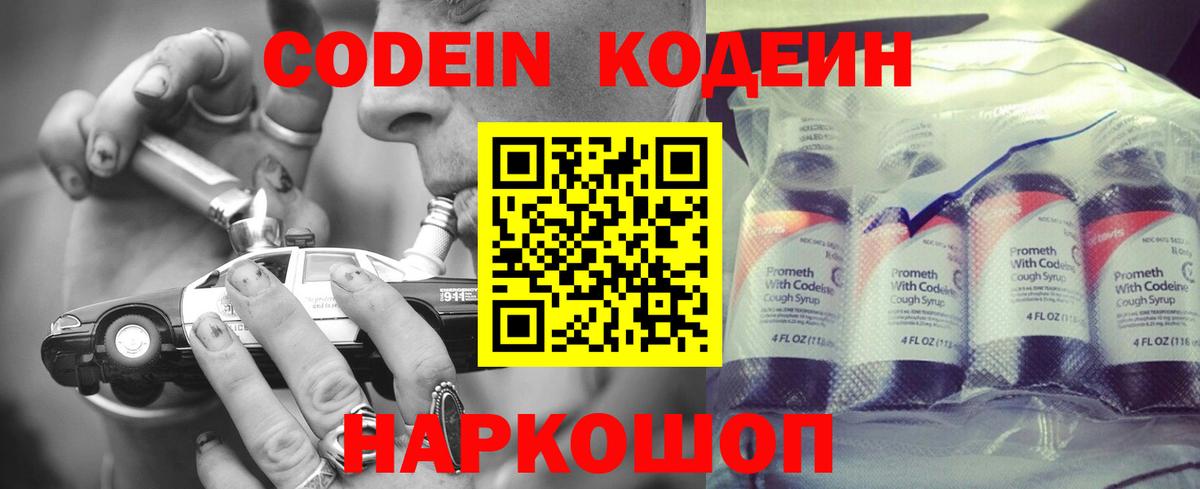 Codein Purple Drank Астрахань