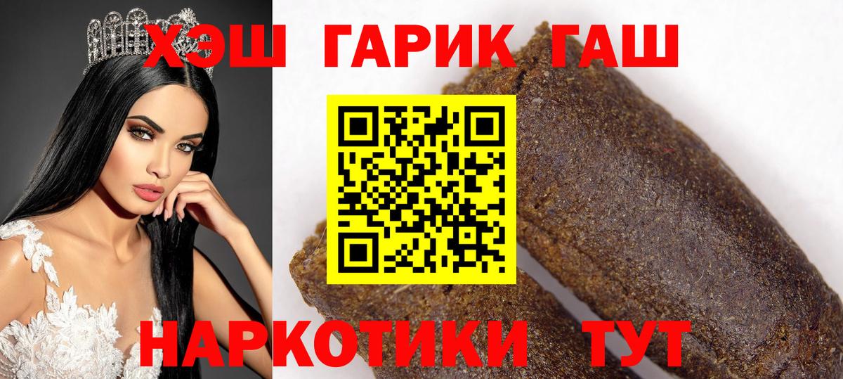 Гашиш хэш Астрахань