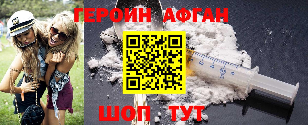 Героин хмурый Астрахань