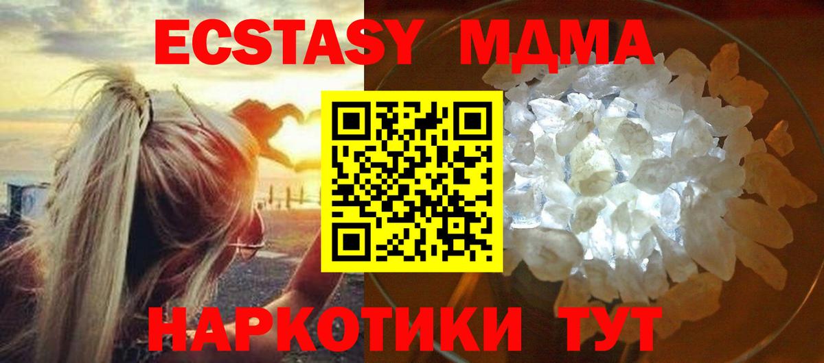 MDMA кристаллы Астрахань