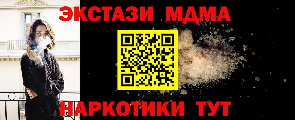 МДМА Molly  Вход с VPN  МДМА  МДМА молли  Астрахань 