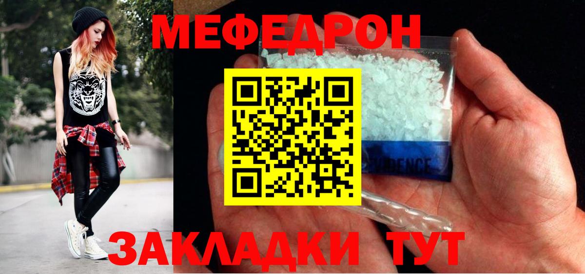 МЕФ мяу мяу    зеркало  Астрахань  Меф  Вход с VPN  Меф мяу мяу 