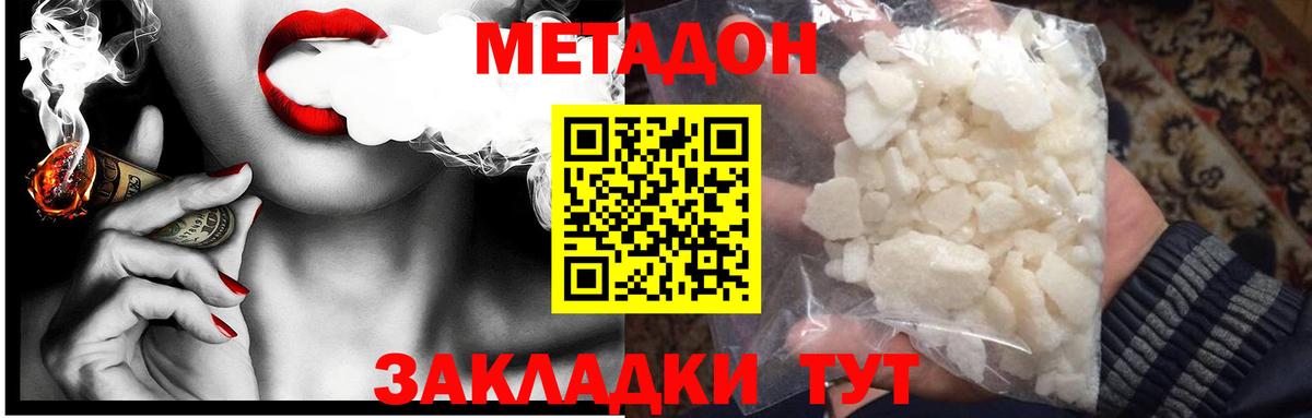 МЕТАДОН кристалл  МЕГА ссылки  Вход с VPN  Астрахань  МЕТАДОН белоснежный 